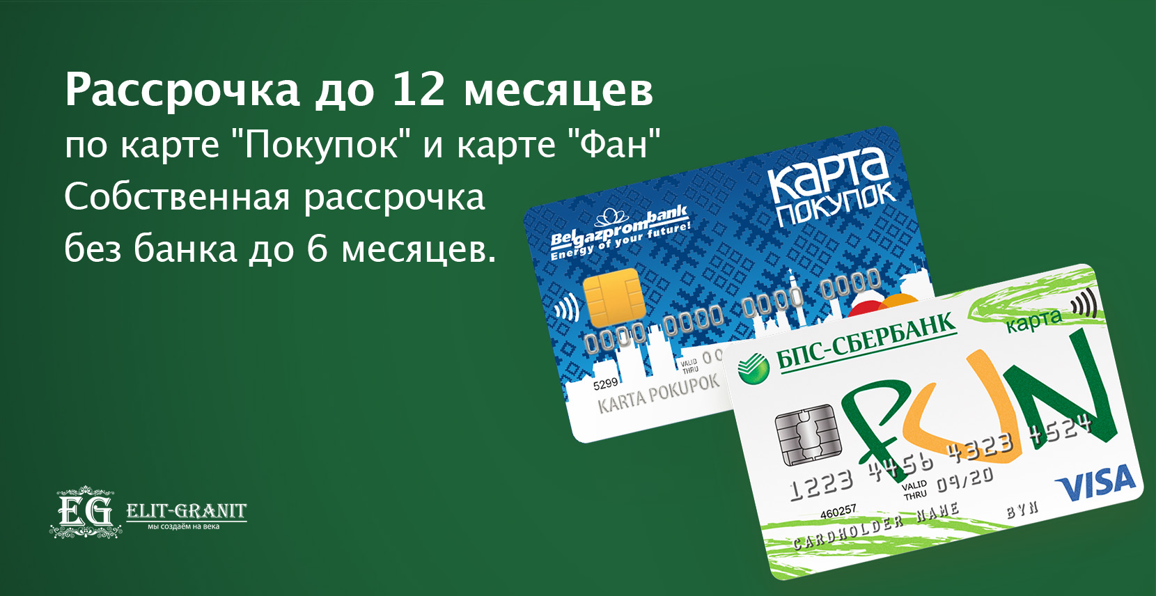 рассрочка на памятники в Могилеве