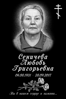 Гранитная табличка на могилу в Могилеве